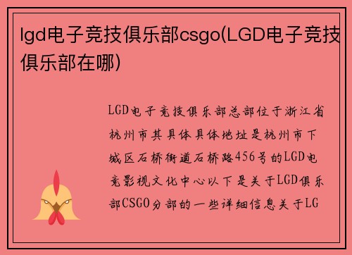lgd电子竞技俱乐部csgo(LGD电子竞技俱乐部在哪)
