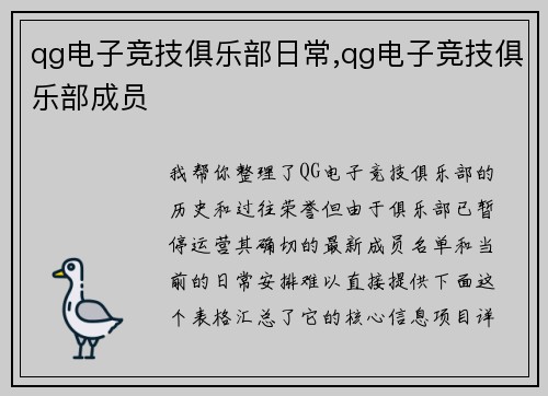qg电子竞技俱乐部日常,qg电子竞技俱乐部成员