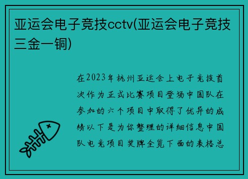 亚运会电子竞技cctv(亚运会电子竞技三金一铜)