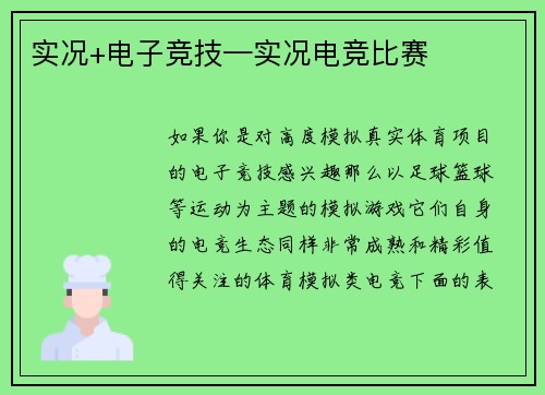 实况+电子竞技—实况电竞比赛