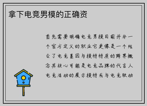 拿下电竞男模的正确资