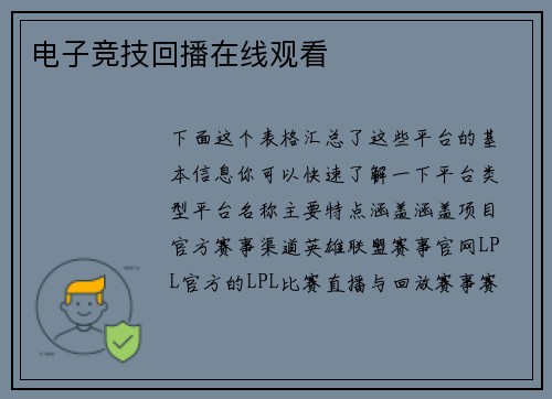 电子竞技回播在线观看